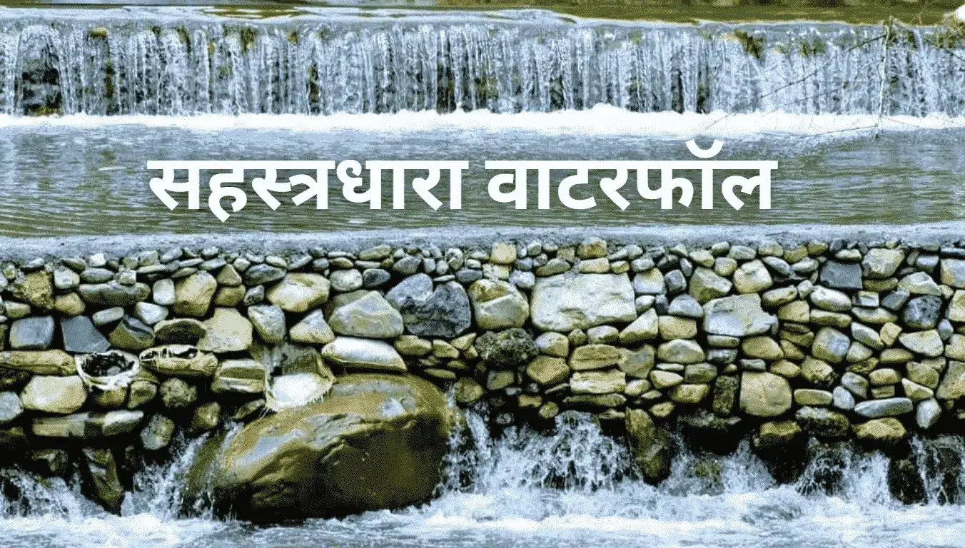 Sahastradhara Waterfall Dehradun