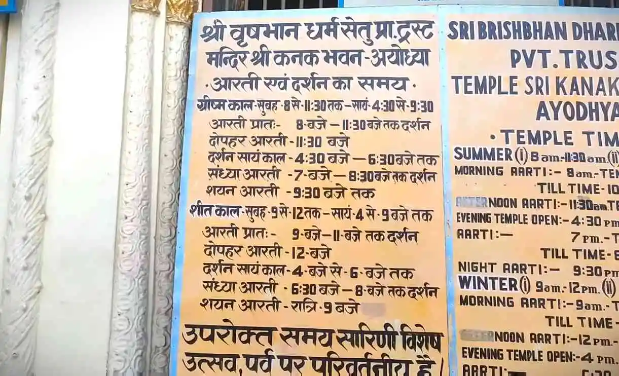 Kanak Bhawan Ayodhya Timings